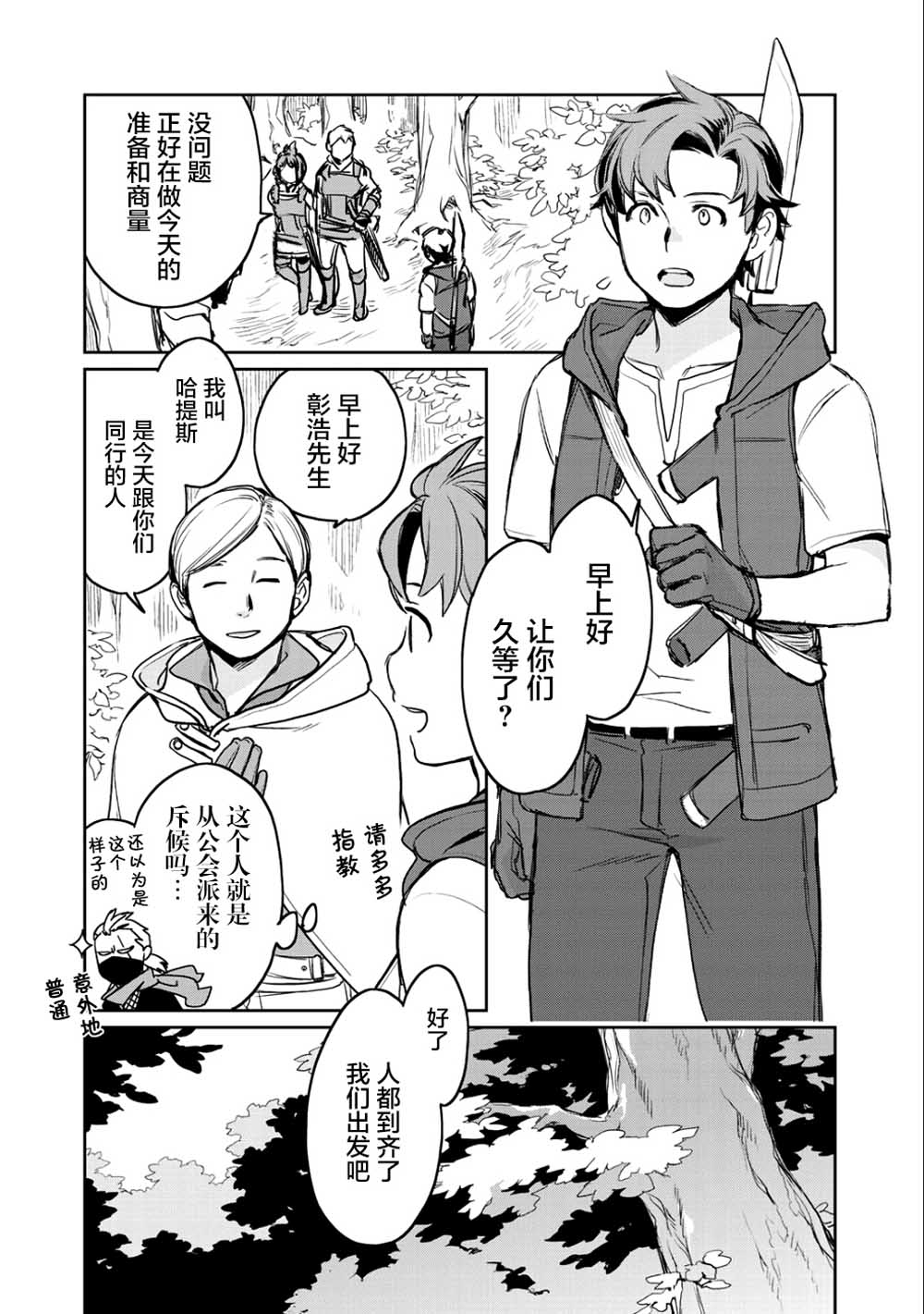 《虽然到了异世界但要干点啥才好呢》漫画最新章节第7话免费下拉式在线观看章节第【8】张图片