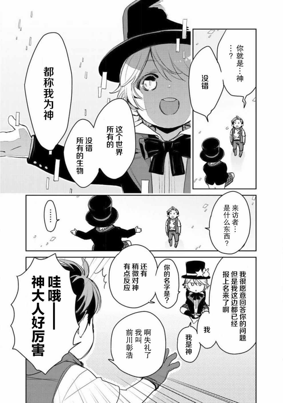 《虽然到了异世界但要干点啥才好呢》漫画最新章节第4话免费下拉式在线观看章节第【21】张图片