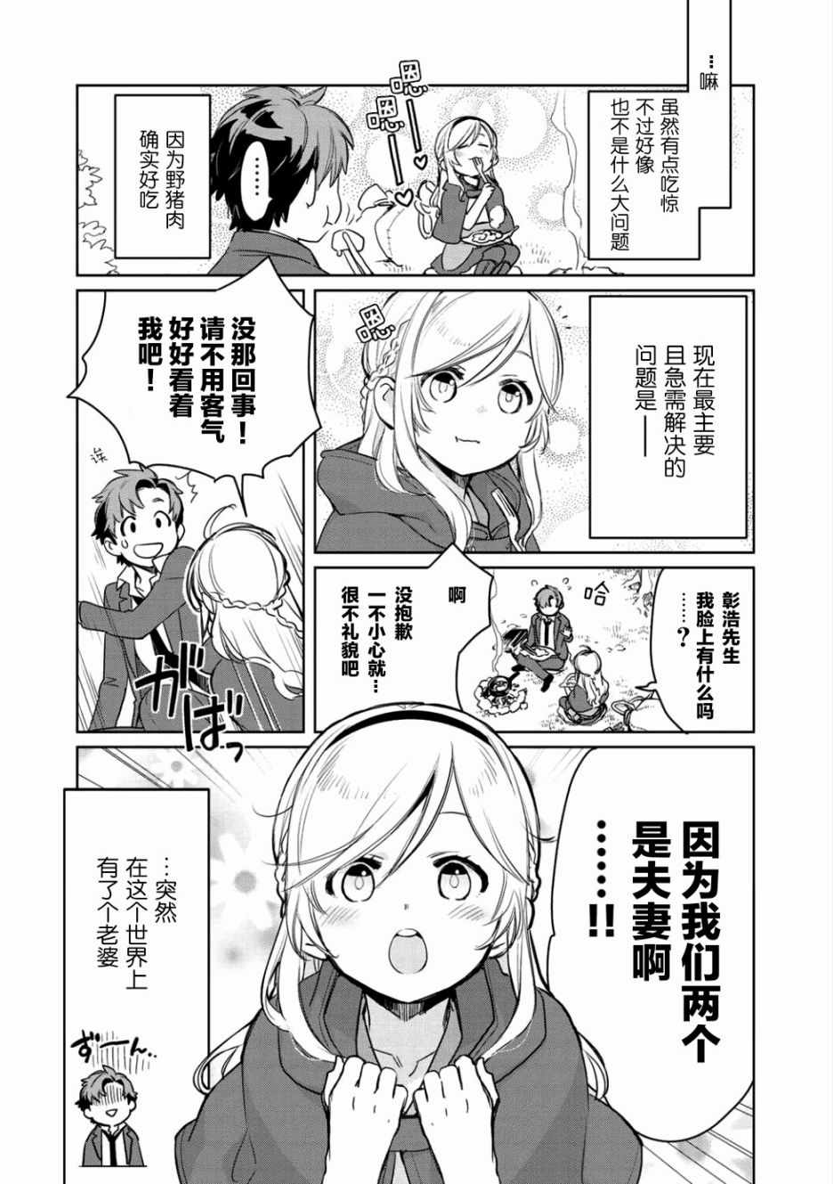 《虽然到了异世界但要干点啥才好呢》漫画最新章节第2话免费下拉式在线观看章节第【8】张图片