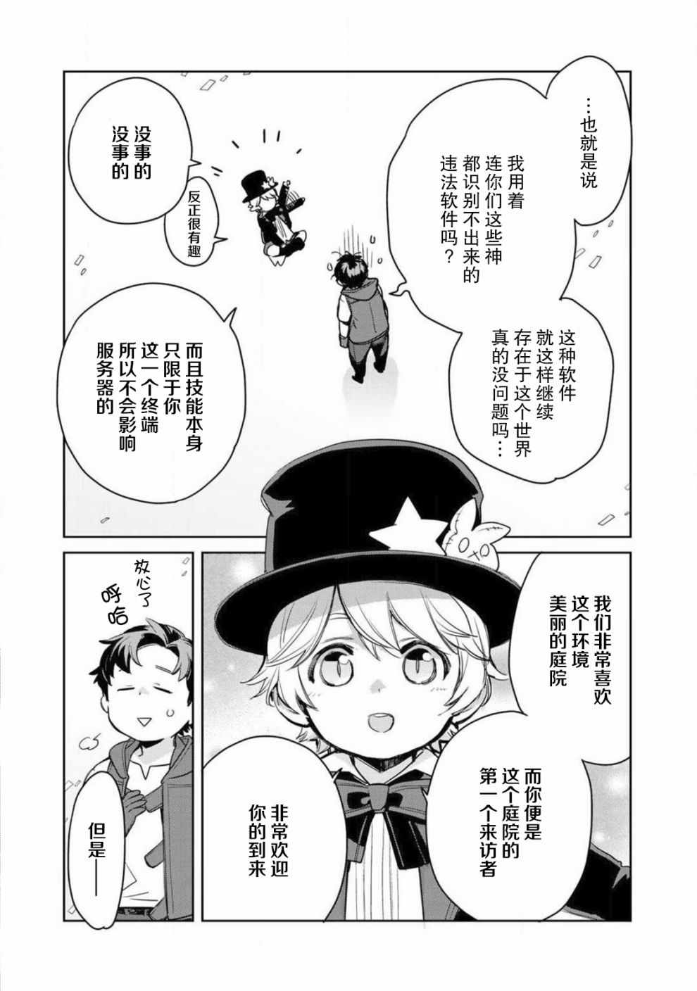 《虽然到了异世界但要干点啥才好呢》漫画最新章节第4话免费下拉式在线观看章节第【27】张图片