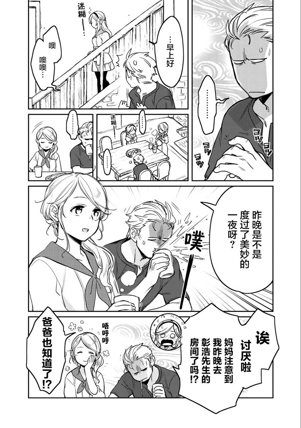 《虽然到了异世界但要干点啥才好呢》漫画最新章节第7话免费下拉式在线观看章节第【3】张图片