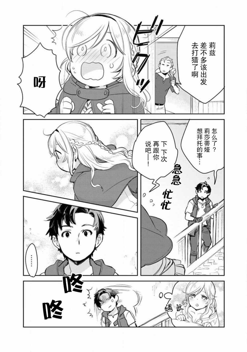 《虽然到了异世界但要干点啥才好呢》漫画最新章节第4话免费下拉式在线观看章节第【8】张图片