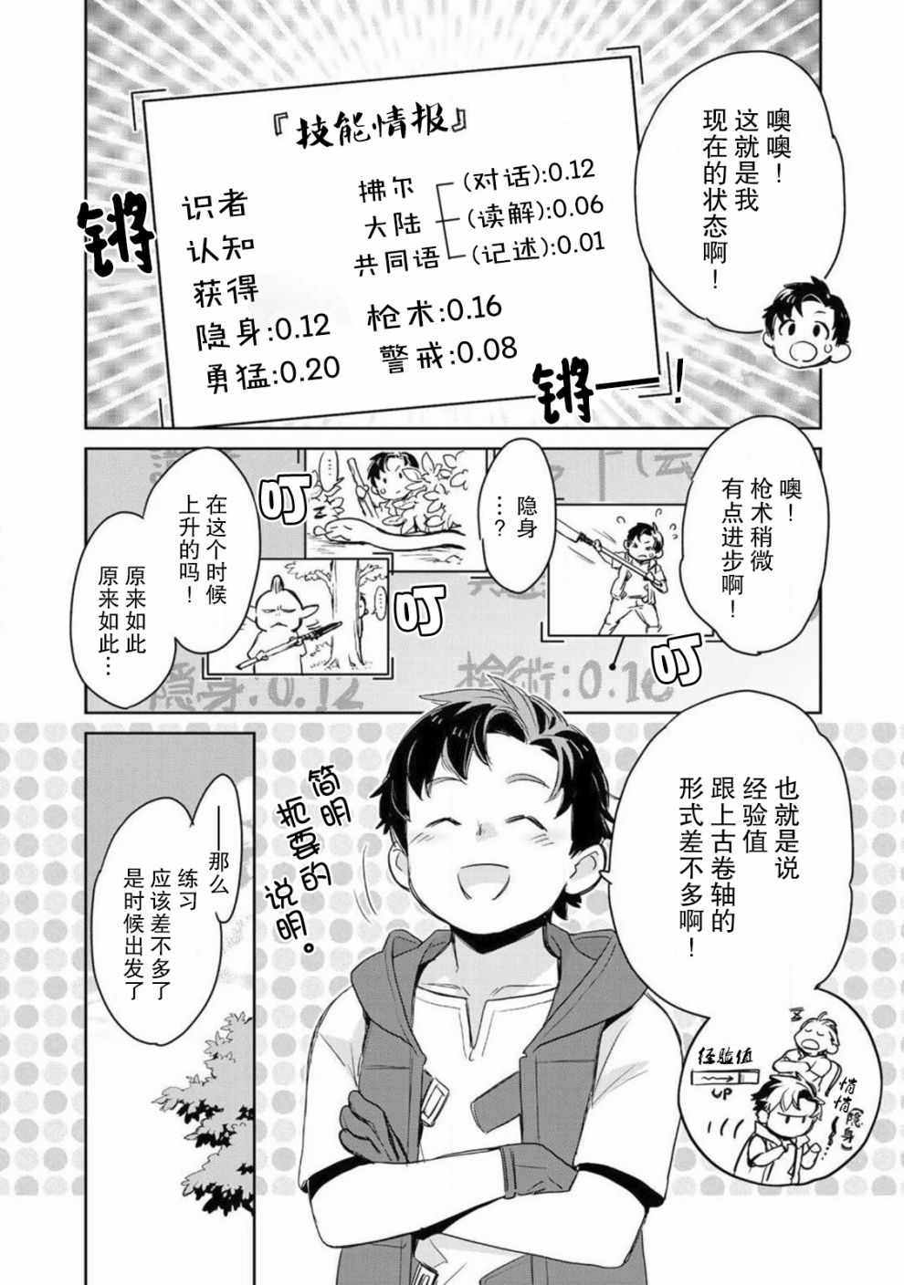 《虽然到了异世界但要干点啥才好呢》漫画最新章节第4话免费下拉式在线观看章节第【12】张图片