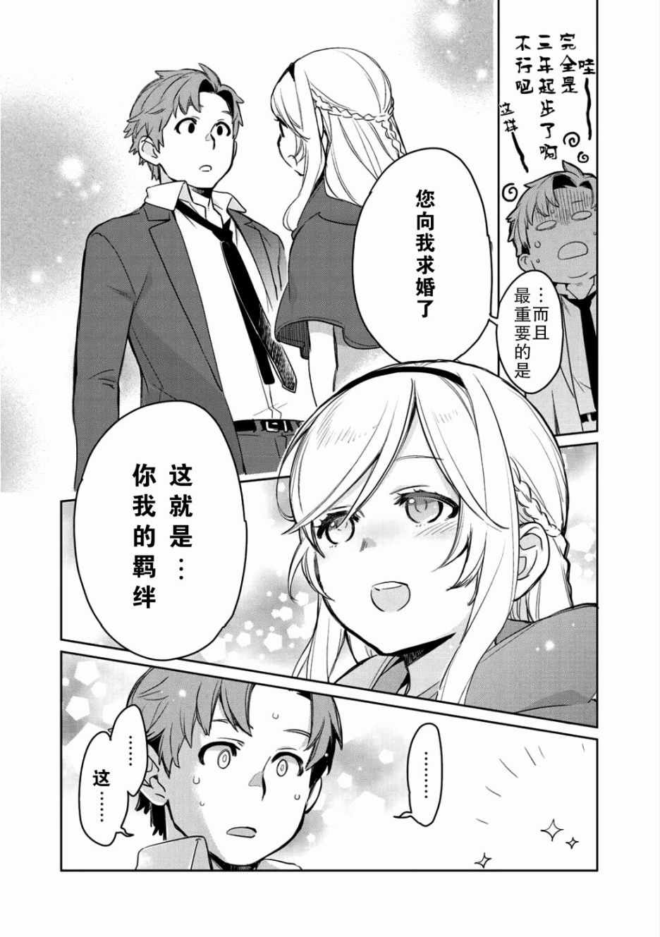 《虽然到了异世界但要干点啥才好呢》漫画最新章节第2话免费下拉式在线观看章节第【10】张图片