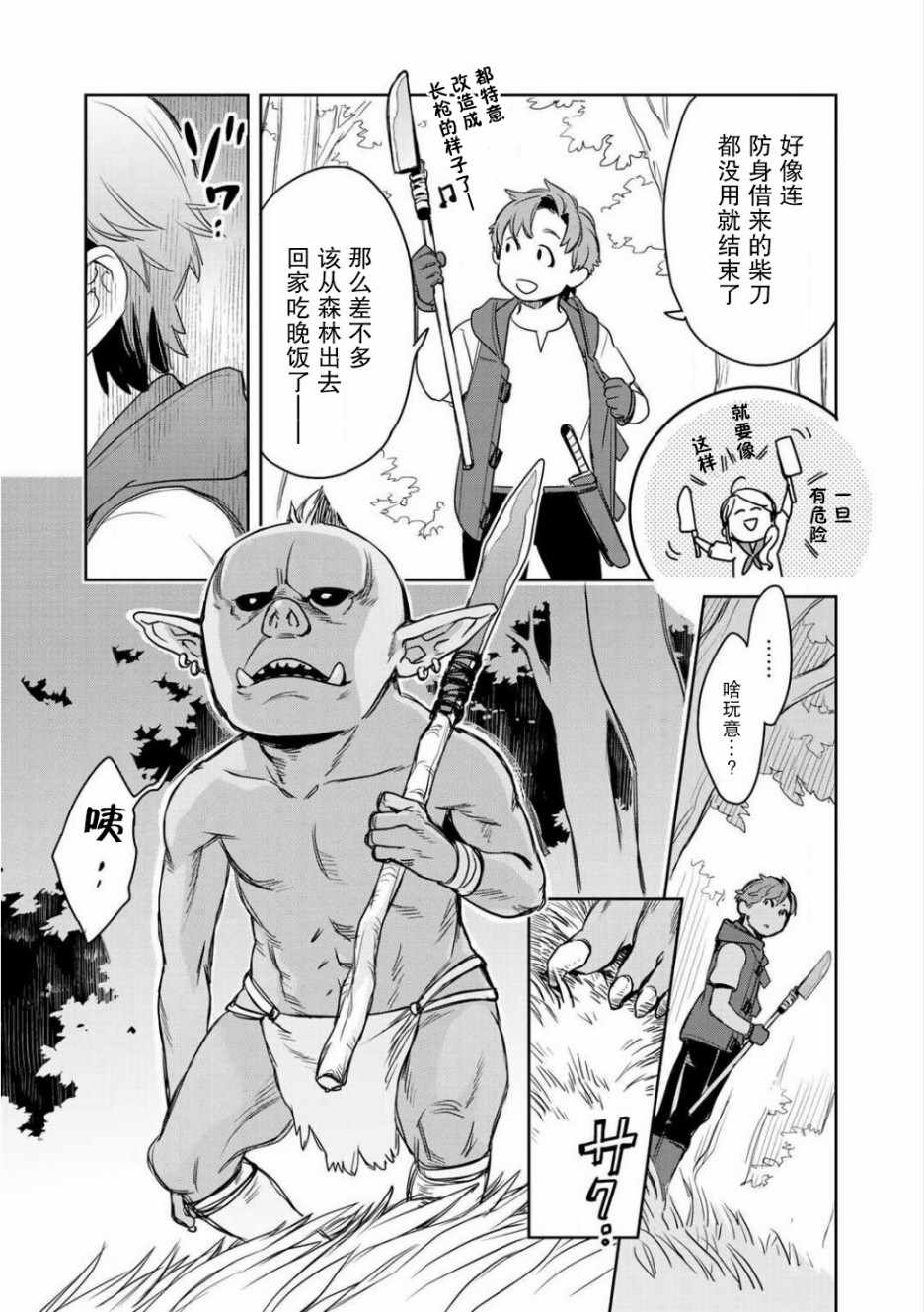 《虽然到了异世界但要干点啥才好呢》漫画最新章节第3话免费下拉式在线观看章节第【22】张图片