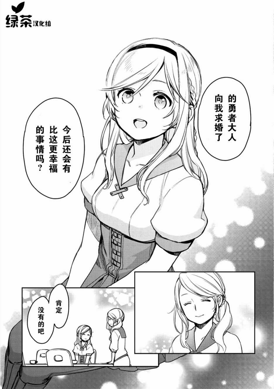 《虽然到了异世界但要干点啥才好呢》漫画最新章节第2话免费下拉式在线观看章节第【21】张图片