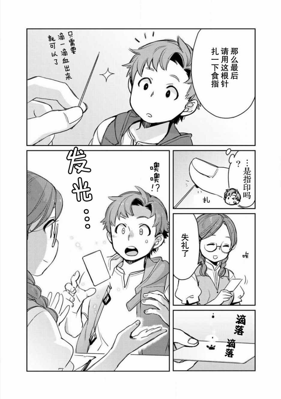 《虽然到了异世界但要干点啥才好呢》漫画最新章节第3话免费下拉式在线观看章节第【13】张图片