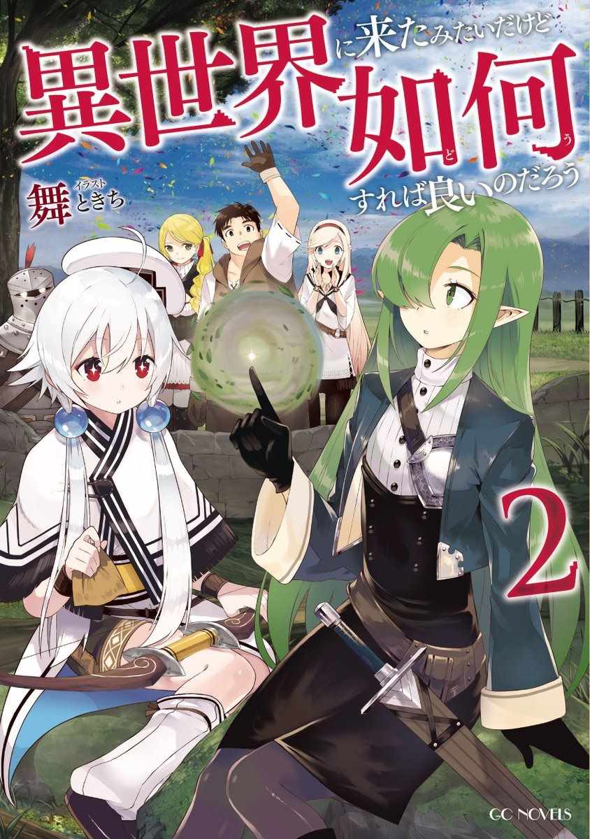 《虽然到了异世界但要干点啥才好呢》漫画最新章节第4话免费下拉式在线观看章节第【1】张图片