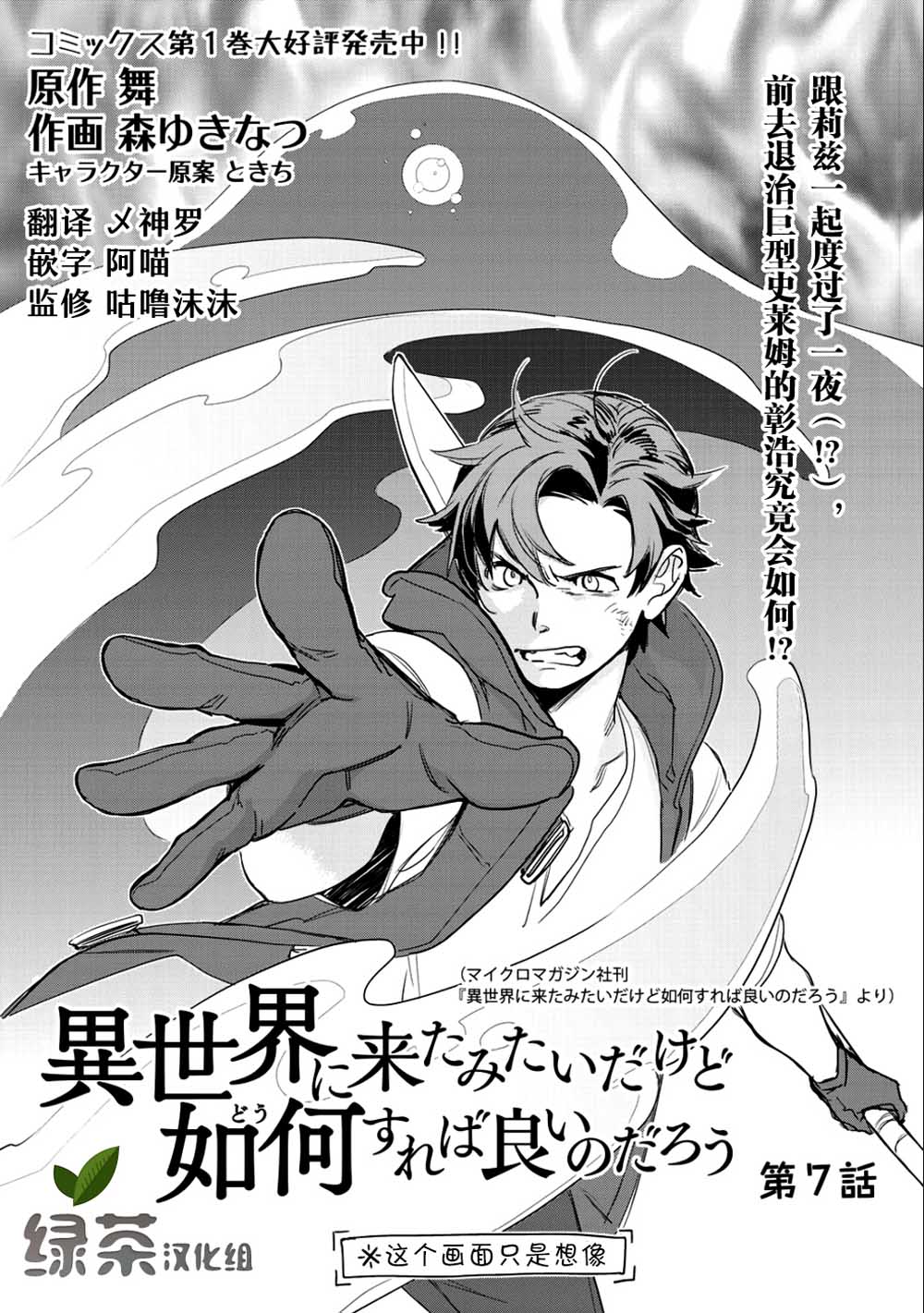 《虽然到了异世界但要干点啥才好呢》漫画最新章节第7话免费下拉式在线观看章节第【1】张图片