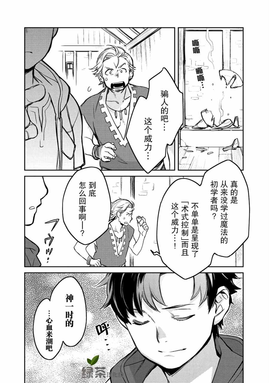 《虽然到了异世界但要干点啥才好呢》漫画最新章节第5话免费下拉式在线观看章节第【4】张图片