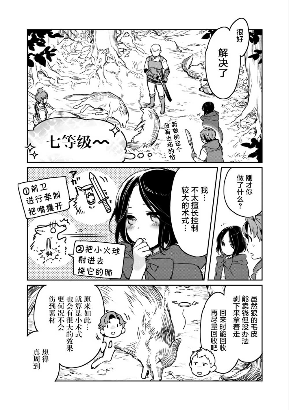 《虽然到了异世界但要干点啥才好呢》漫画最新章节第7话免费下拉式在线观看章节第【11】张图片