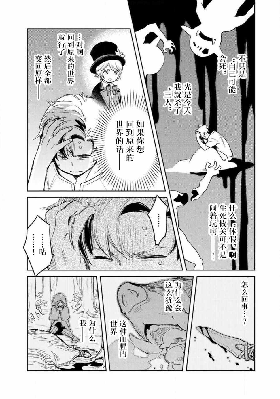 《虽然到了异世界但要干点啥才好呢》漫画最新章节第6话免费下拉式在线观看章节第【9】张图片