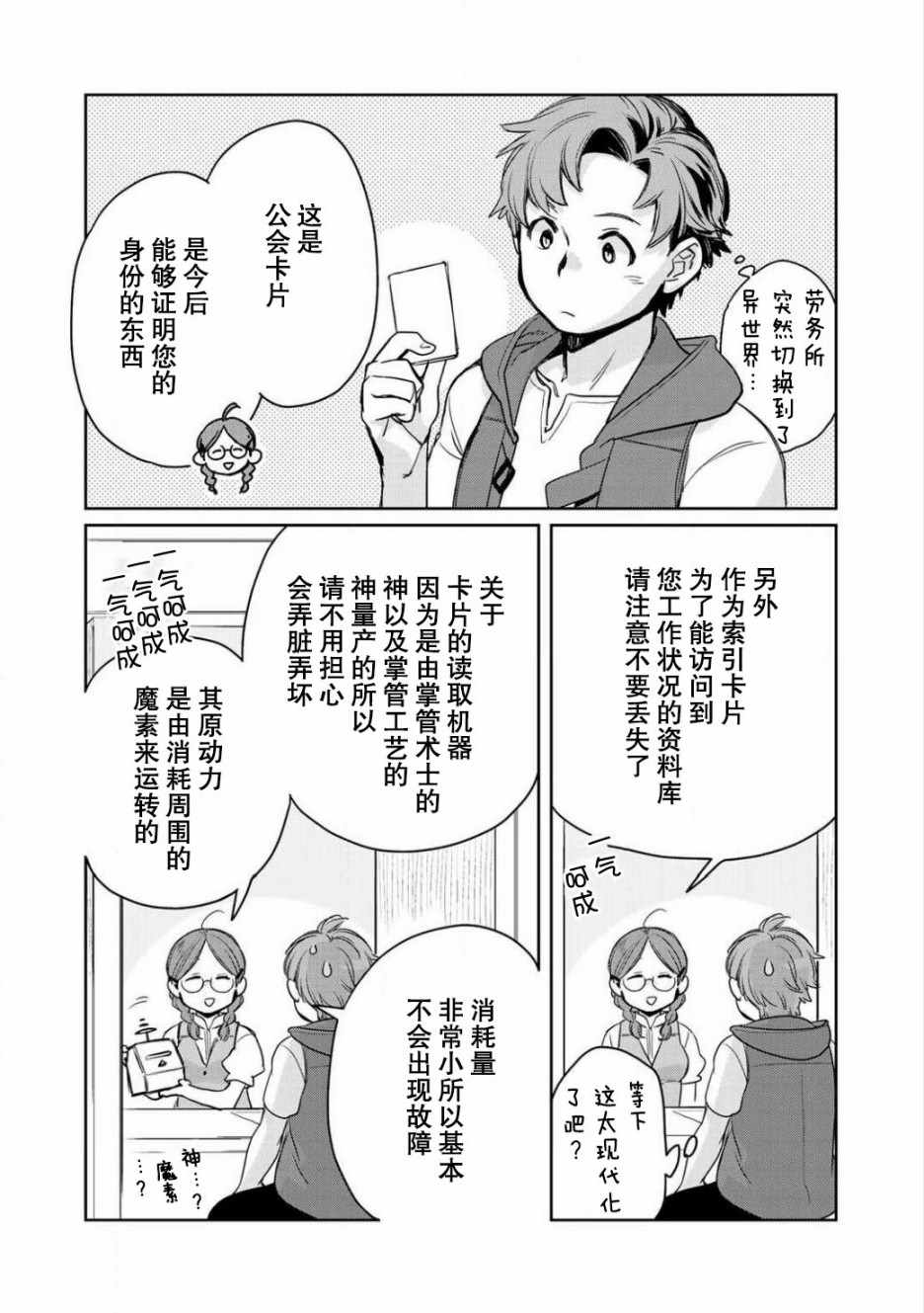 《虽然到了异世界但要干点啥才好呢》漫画最新章节第3话免费下拉式在线观看章节第【14】张图片