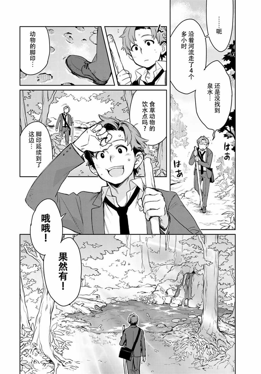 《虽然到了异世界但要干点啥才好呢》漫画最新章节第1话免费下拉式在线观看章节第【21】张图片