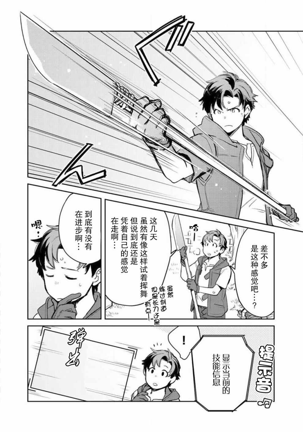 《虽然到了异世界但要干点啥才好呢》漫画最新章节第4话免费下拉式在线观看章节第【11】张图片