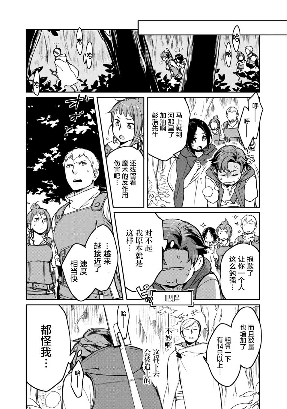 《虽然到了异世界但要干点啥才好呢》漫画最新章节第7话免费下拉式在线观看章节第【24】张图片