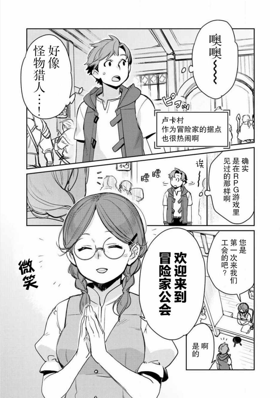 《虽然到了异世界但要干点啥才好呢》漫画最新章节第3话免费下拉式在线观看章节第【11】张图片