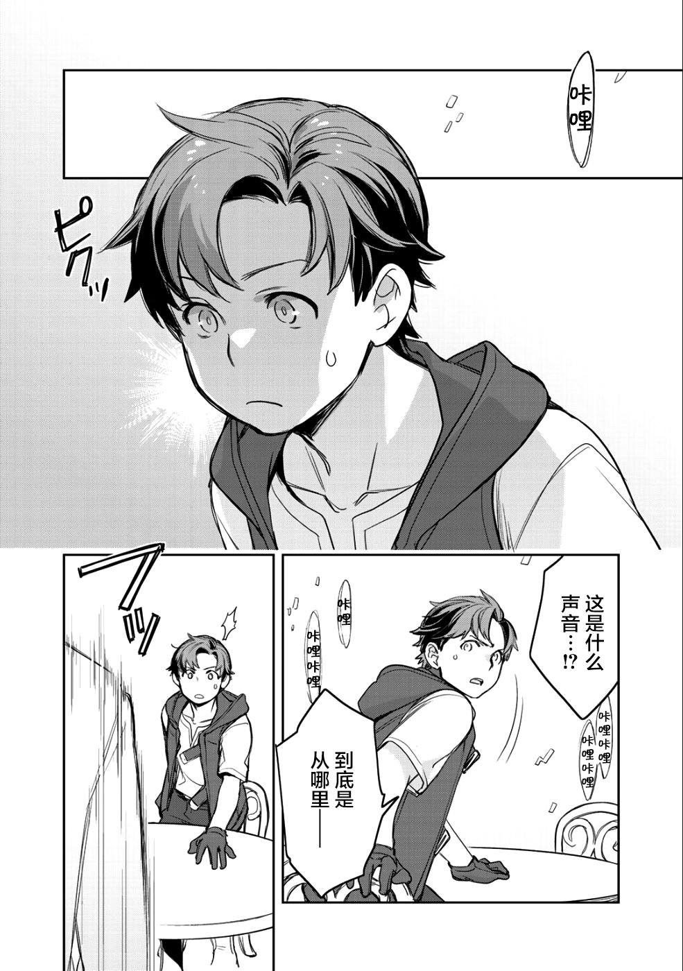 《虽然到了异世界但要干点啥才好呢》漫画最新章节第8话免费下拉式在线观看章节第【20】张图片