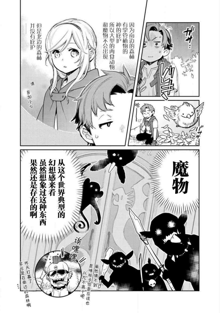 《虽然到了异世界但要干点啥才好呢》漫画最新章节第3话免费下拉式在线观看章节第【20】张图片