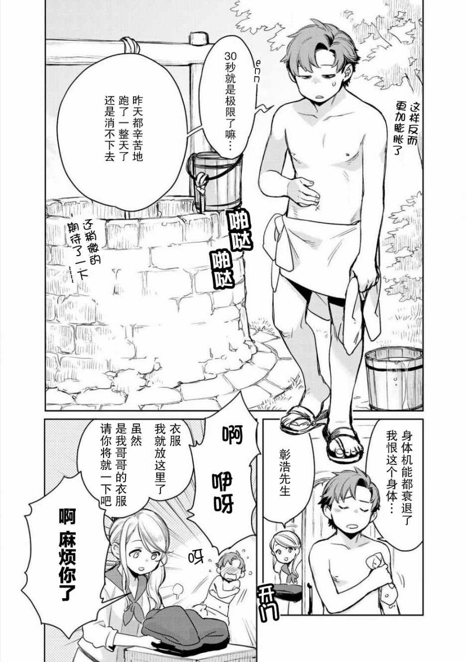 《虽然到了异世界但要干点啥才好呢》漫画最新章节第3话免费下拉式在线观看章节第【3】张图片