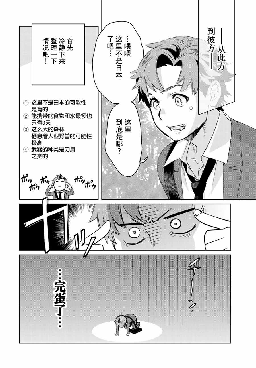 《虽然到了异世界但要干点啥才好呢》漫画最新章节第1话免费下拉式在线观看章节第【13】张图片