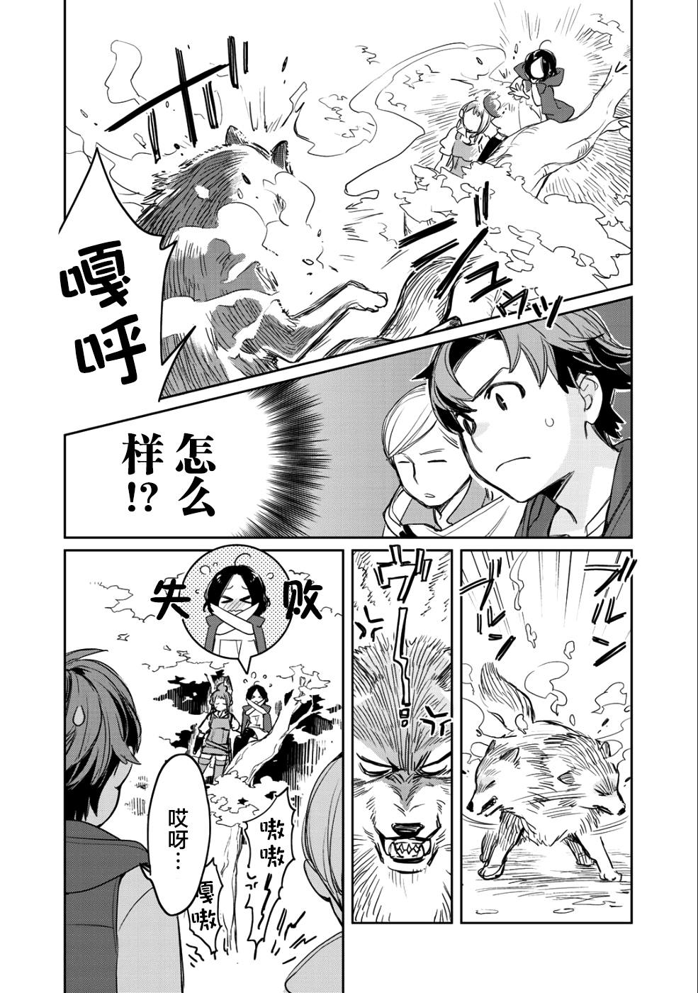 《虽然到了异世界但要干点啥才好呢》漫画最新章节第8话免费下拉式在线观看章节第【6】张图片