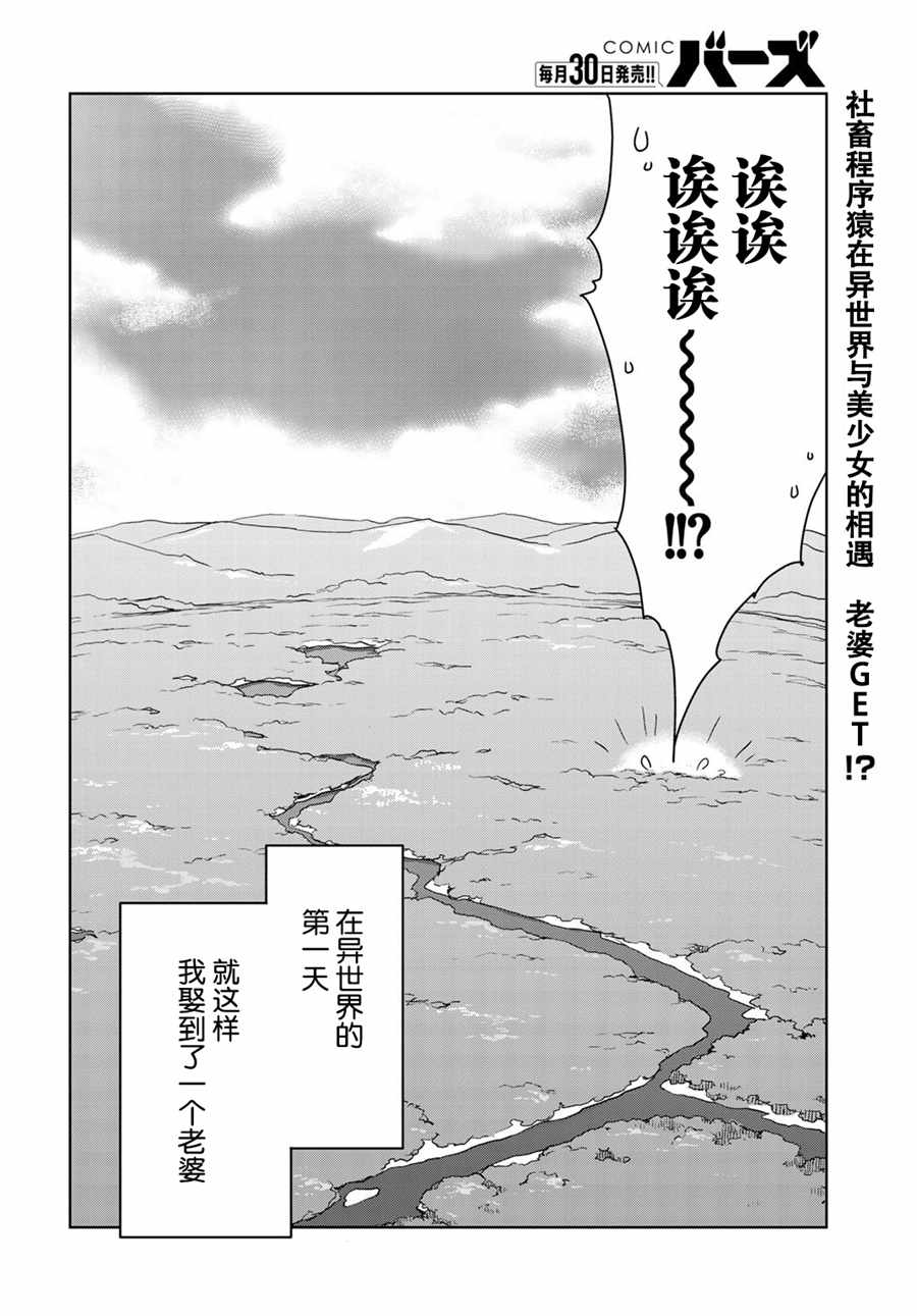 《虽然到了异世界但要干点啥才好呢》漫画最新章节第1话免费下拉式在线观看章节第【39】张图片