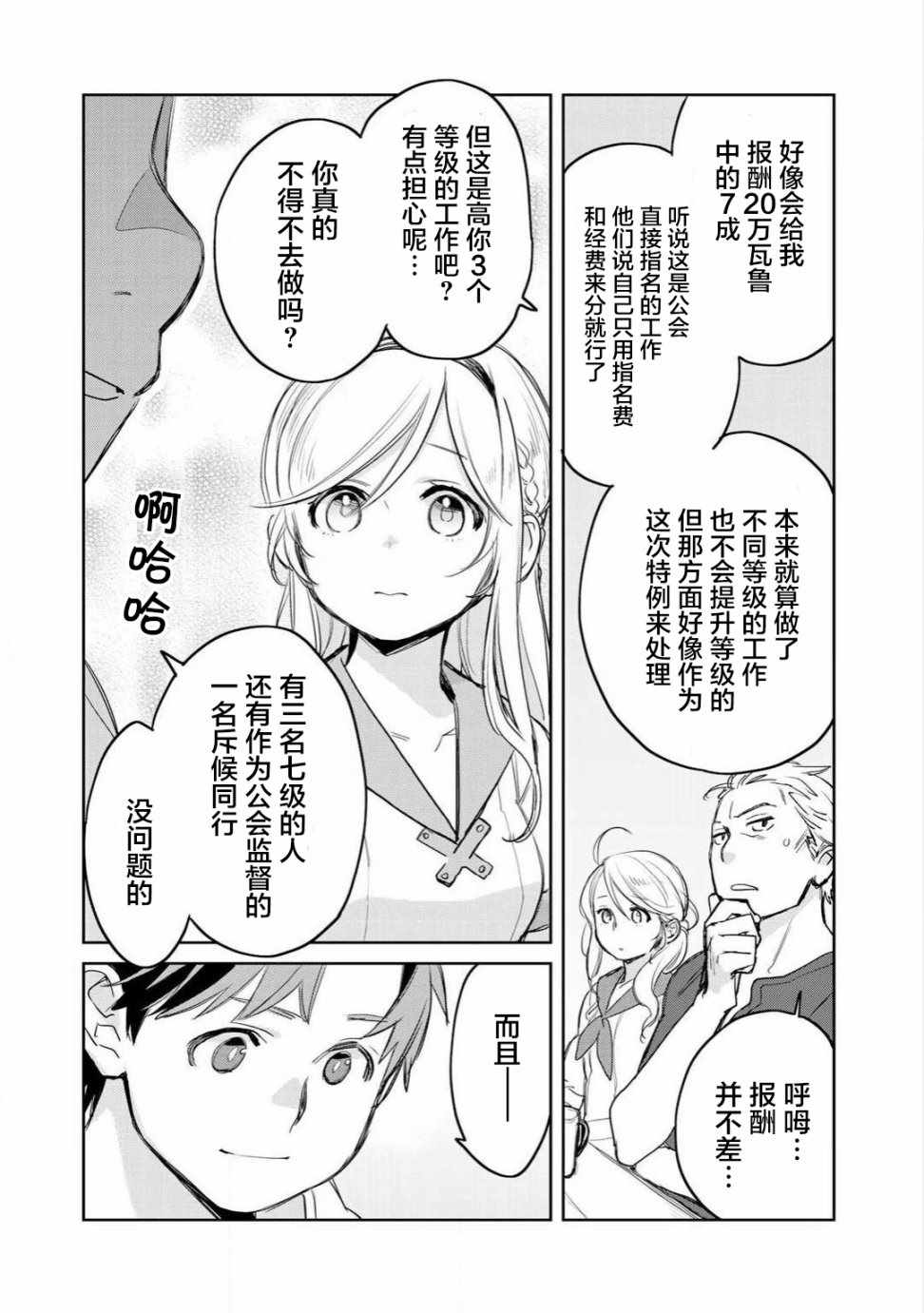 《虽然到了异世界但要干点啥才好呢》漫画最新章节第6话免费下拉式在线观看章节第【4】张图片