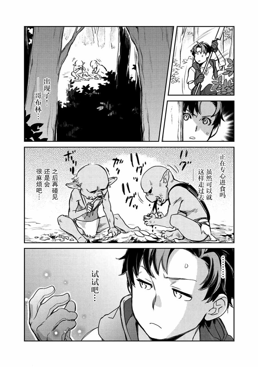 《虽然到了异世界但要干点啥才好呢》漫画最新章节第5话免费下拉式在线观看章节第【13】张图片