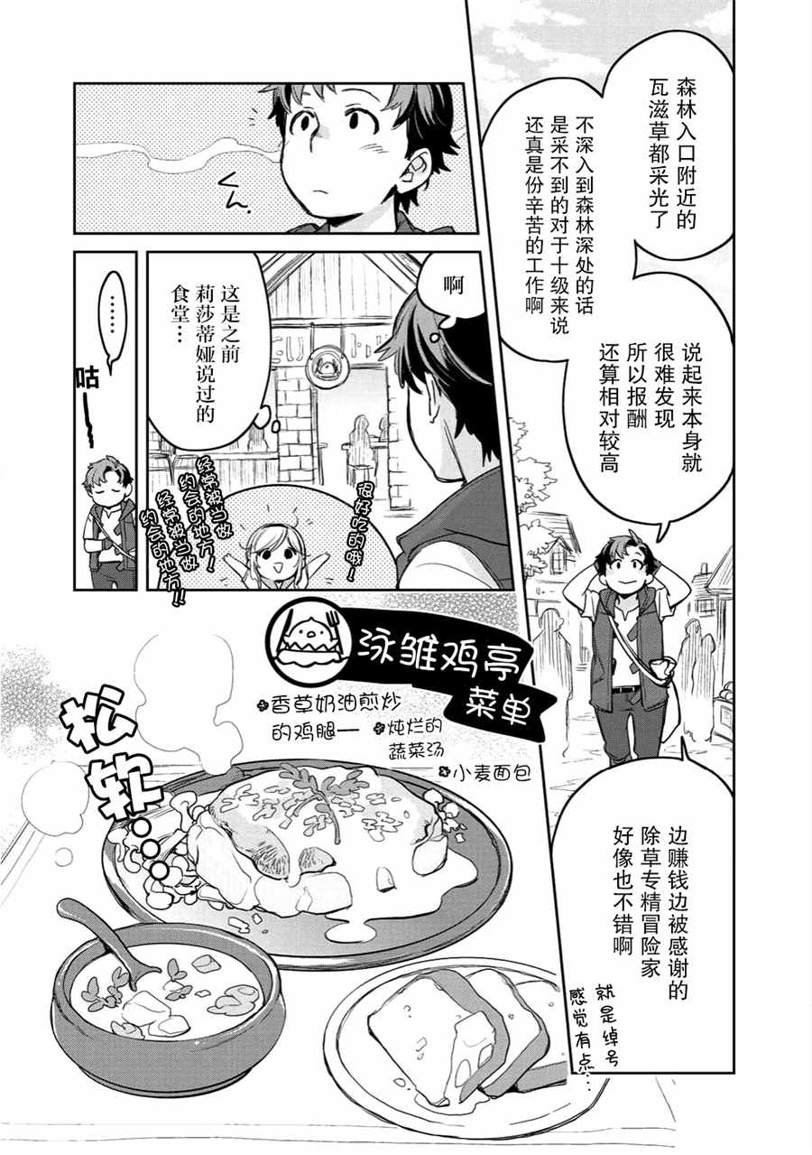 《虽然到了异世界但要干点啥才好呢》漫画最新章节第5话免费下拉式在线观看章节第【20】张图片