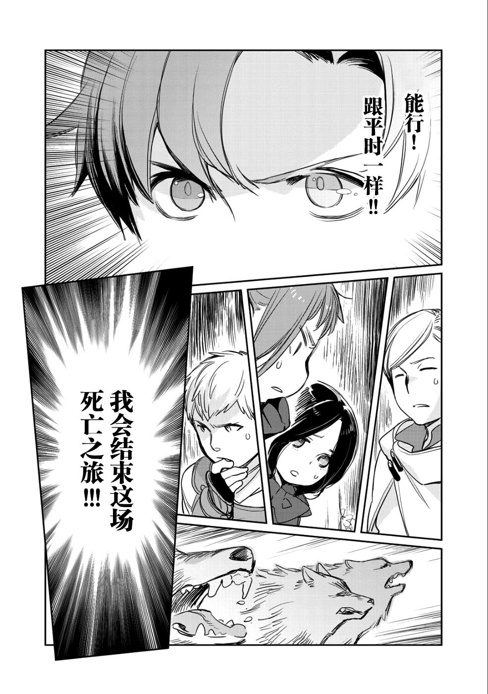 《虽然到了异世界但要干点啥才好呢》漫画最新章节第8话免费下拉式在线观看章节第【12】张图片