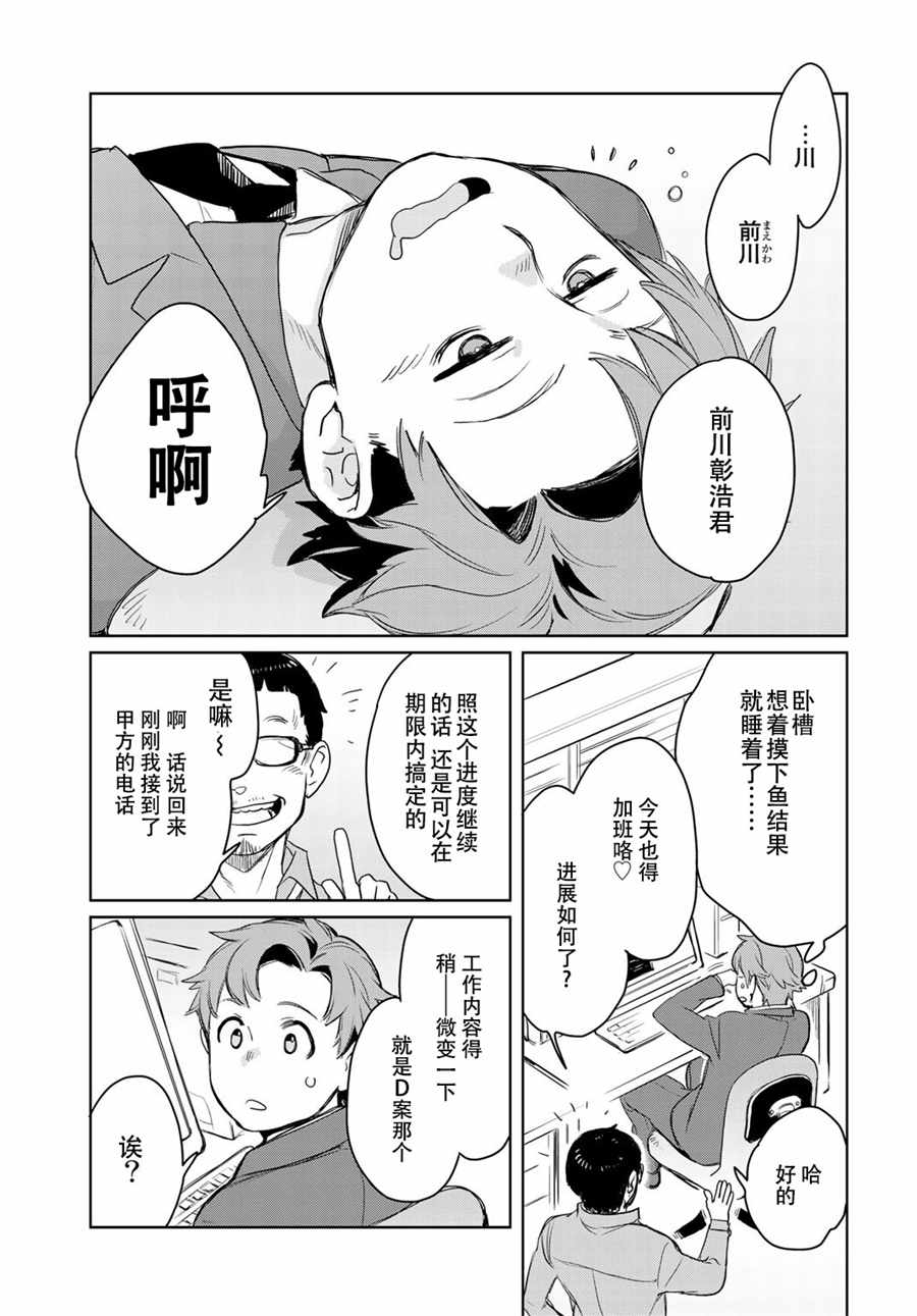 《虽然到了异世界但要干点啥才好呢》漫画最新章节第1话免费下拉式在线观看章节第【4】张图片