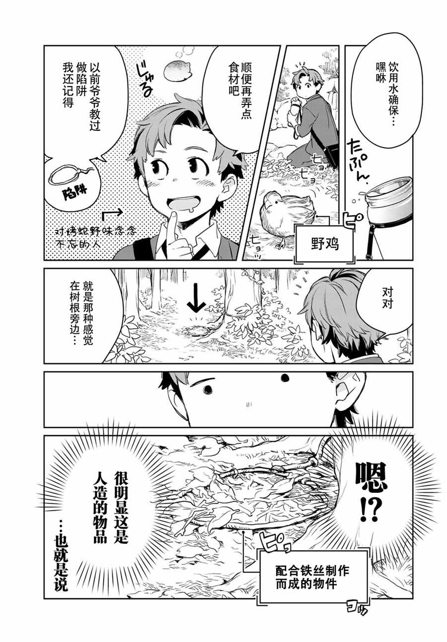 《虽然到了异世界但要干点啥才好呢》漫画最新章节第1话免费下拉式在线观看章节第【22】张图片