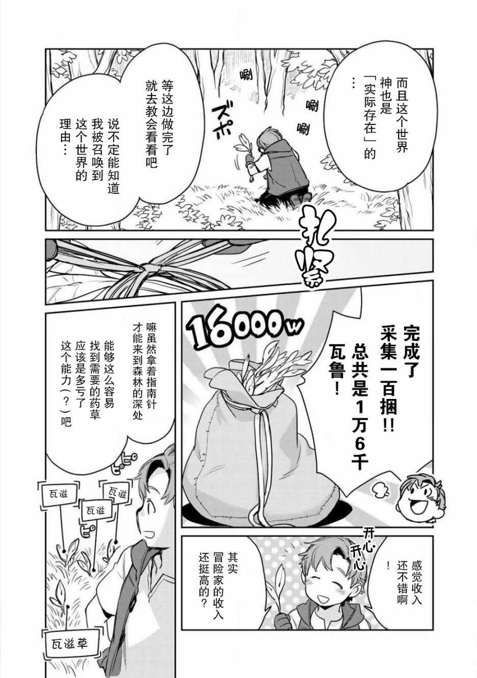 《虽然到了异世界但要干点啥才好呢》漫画最新章节第3话免费下拉式在线观看章节第【21】张图片