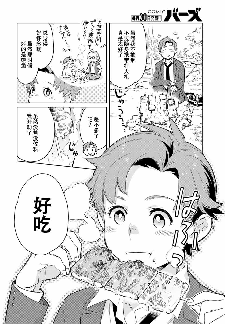 《虽然到了异世界但要干点啥才好呢》漫画最新章节第1话免费下拉式在线观看章节第【19】张图片