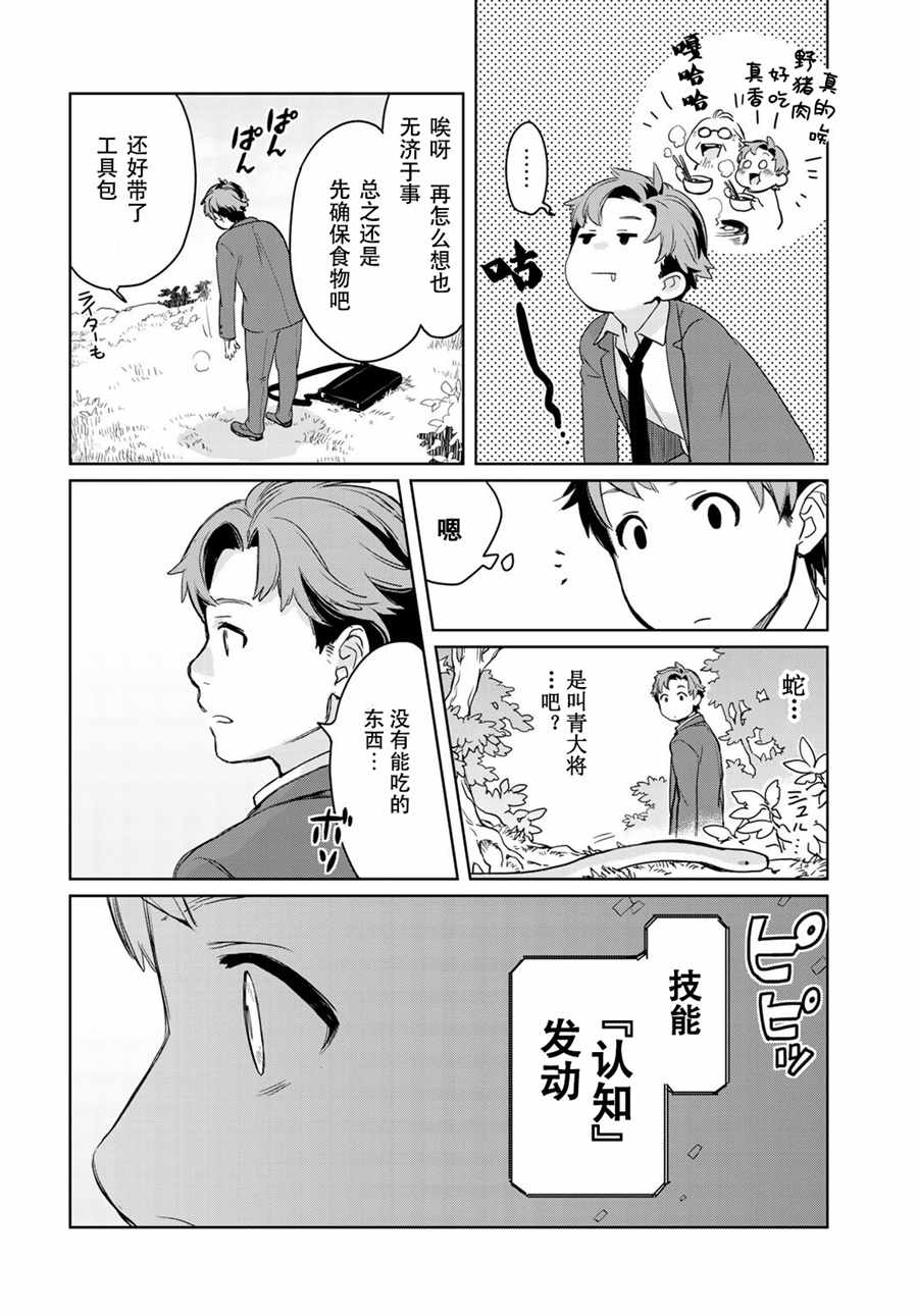 《虽然到了异世界但要干点啥才好呢》漫画最新章节第1话免费下拉式在线观看章节第【15】张图片