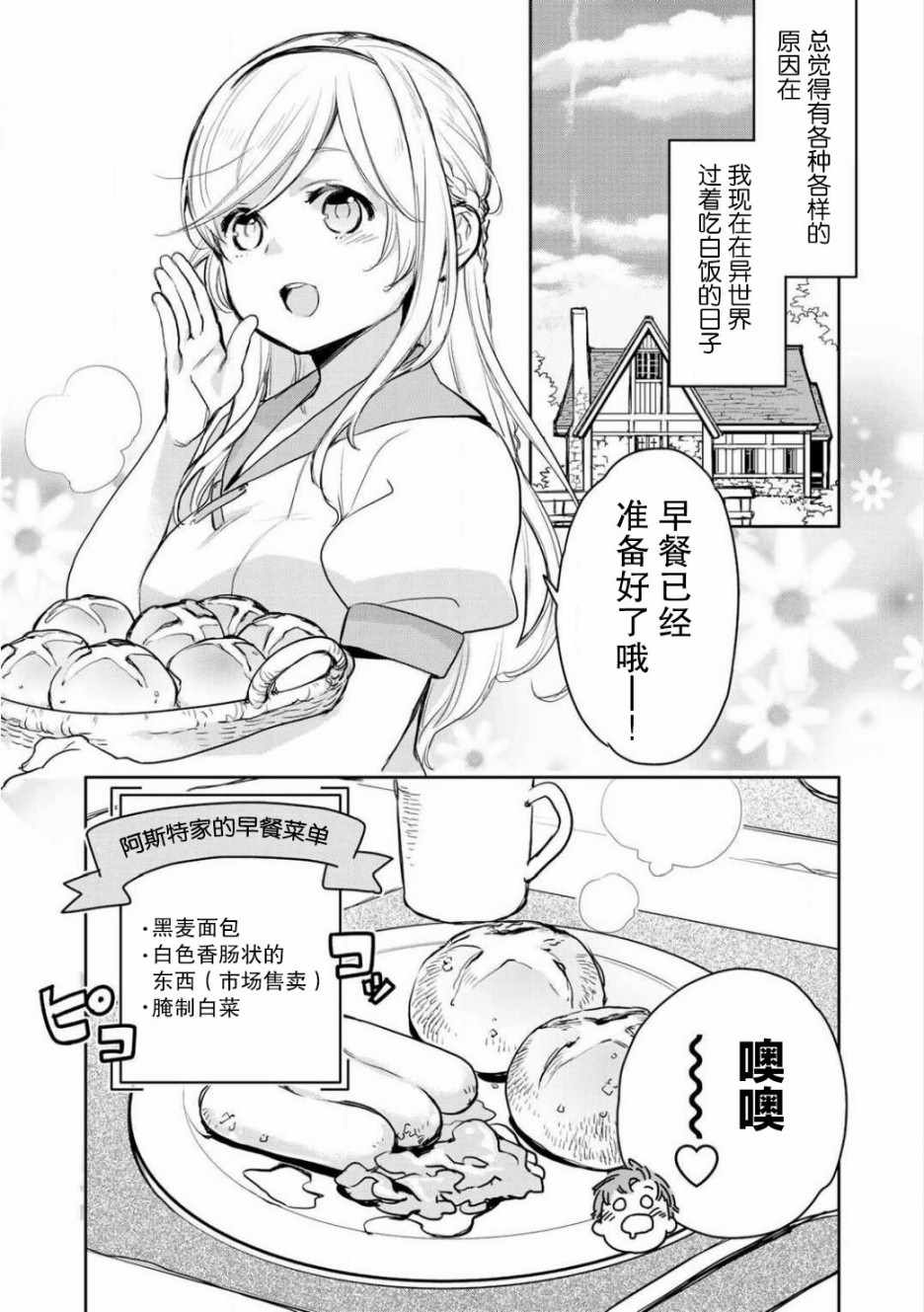 《虽然到了异世界但要干点啥才好呢》漫画最新章节第3话免费下拉式在线观看章节第【4】张图片