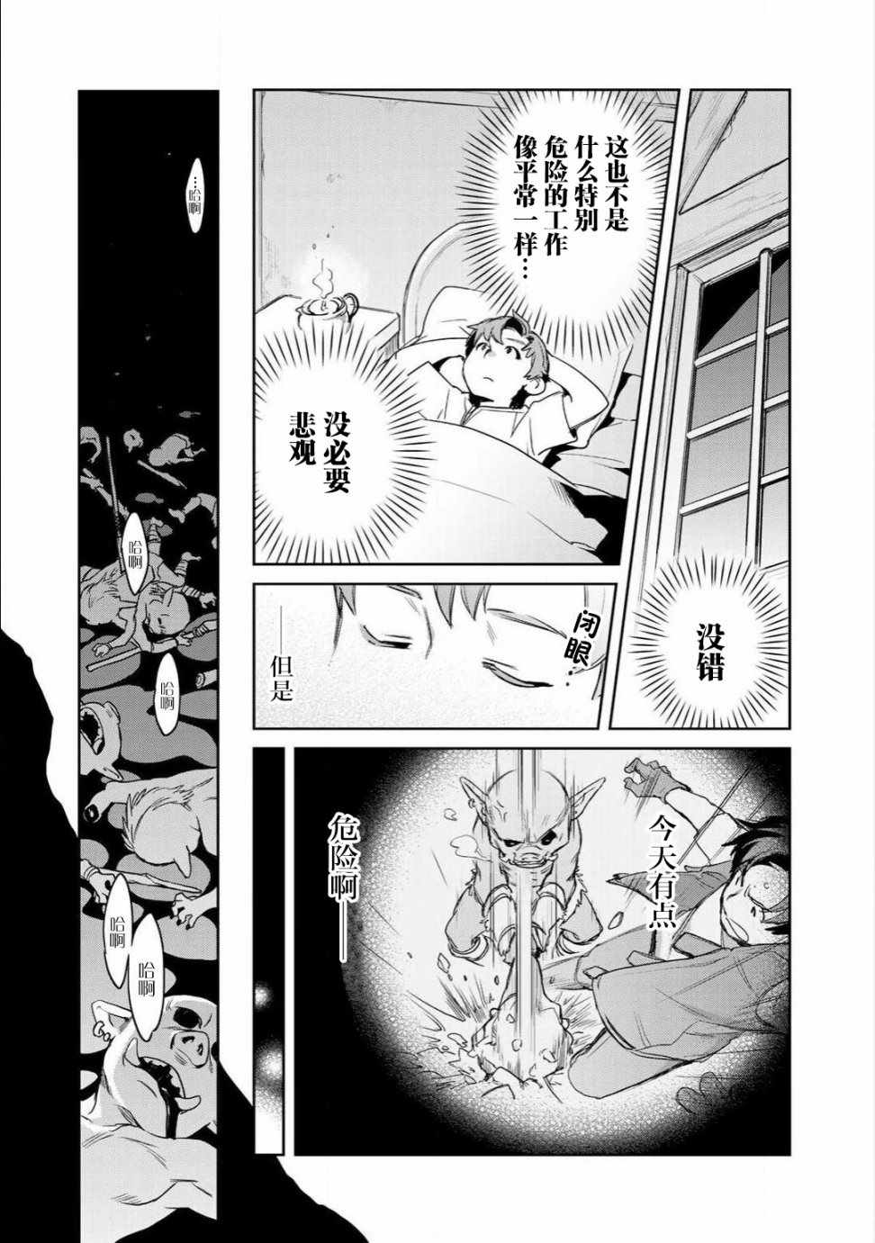 《虽然到了异世界但要干点啥才好呢》漫画最新章节第6话免费下拉式在线观看章节第【6】张图片