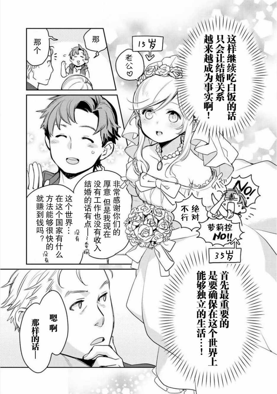 《虽然到了异世界但要干点啥才好呢》漫画最新章节第3话免费下拉式在线观看章节第【7】张图片