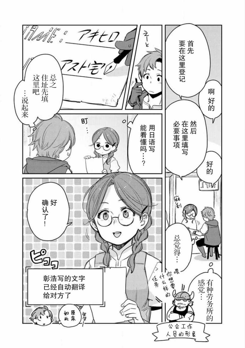 《虽然到了异世界但要干点啥才好呢》漫画最新章节第3话免费下拉式在线观看章节第【12】张图片