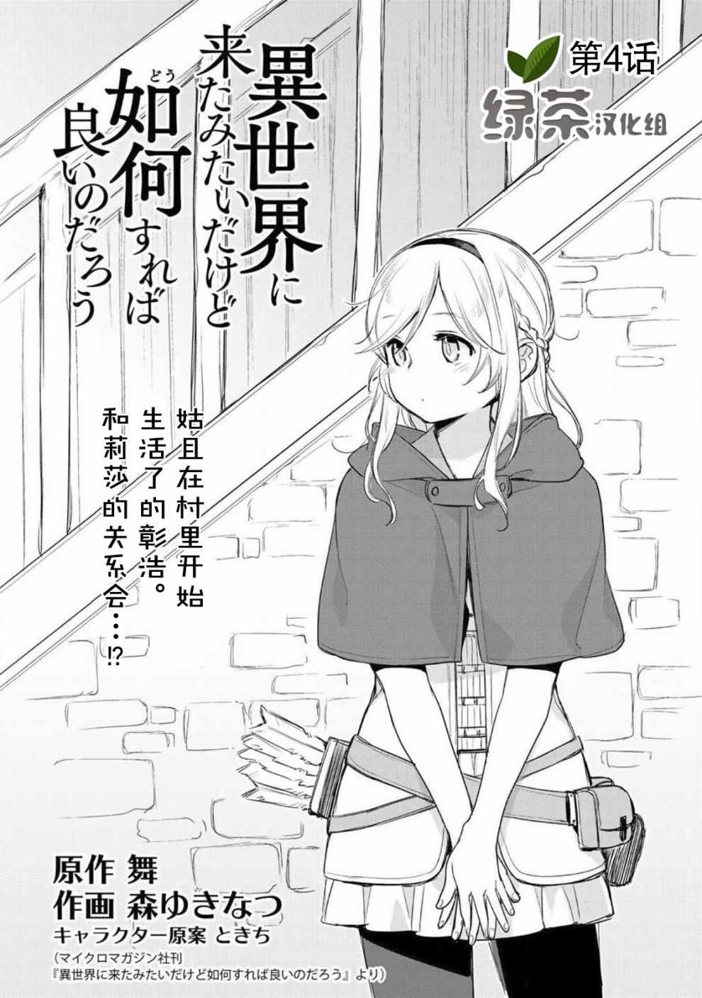 《虽然到了异世界但要干点啥才好呢》漫画最新章节第4话免费下拉式在线观看章节第【6】张图片