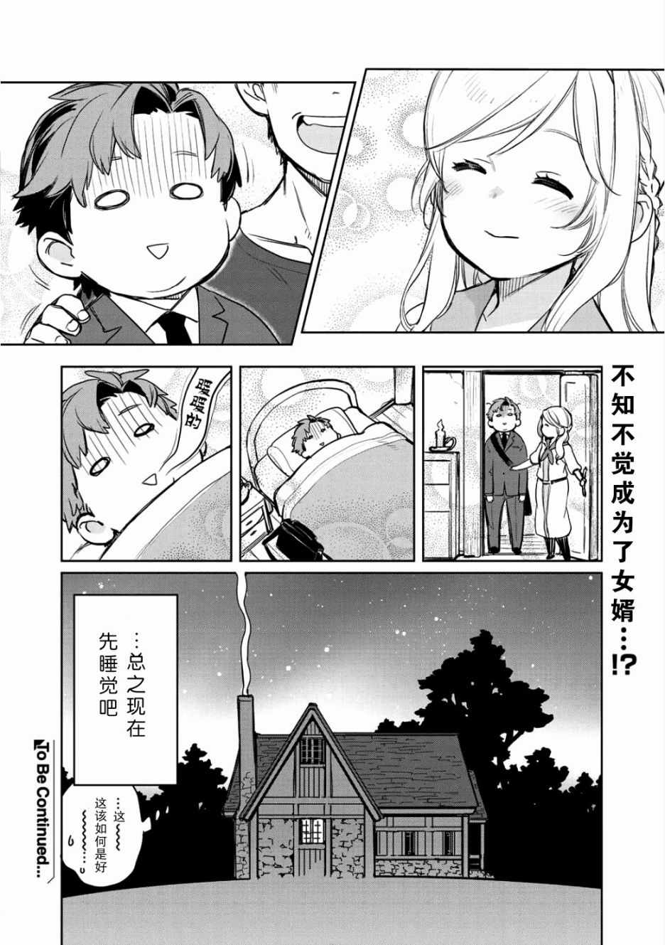 《虽然到了异世界但要干点啥才好呢》漫画最新章节第2话免费下拉式在线观看章节第【24】张图片