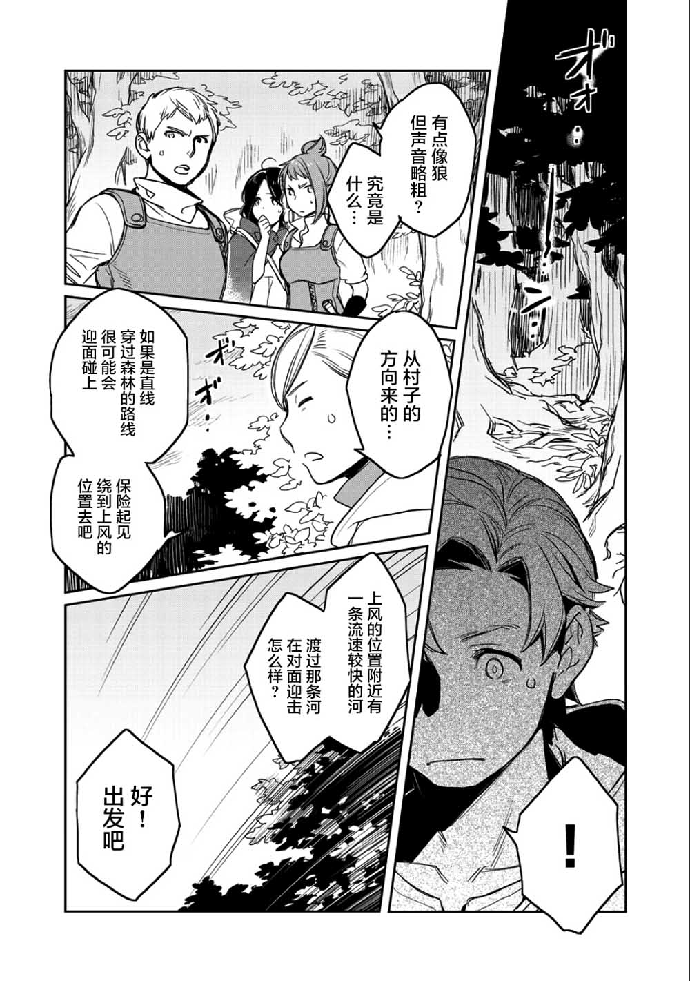 《虽然到了异世界但要干点啥才好呢》漫画最新章节第7话免费下拉式在线观看章节第【23】张图片