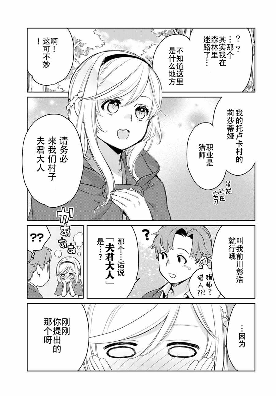 《虽然到了异世界但要干点啥才好呢》漫画最新章节第1话免费下拉式在线观看章节第【36】张图片