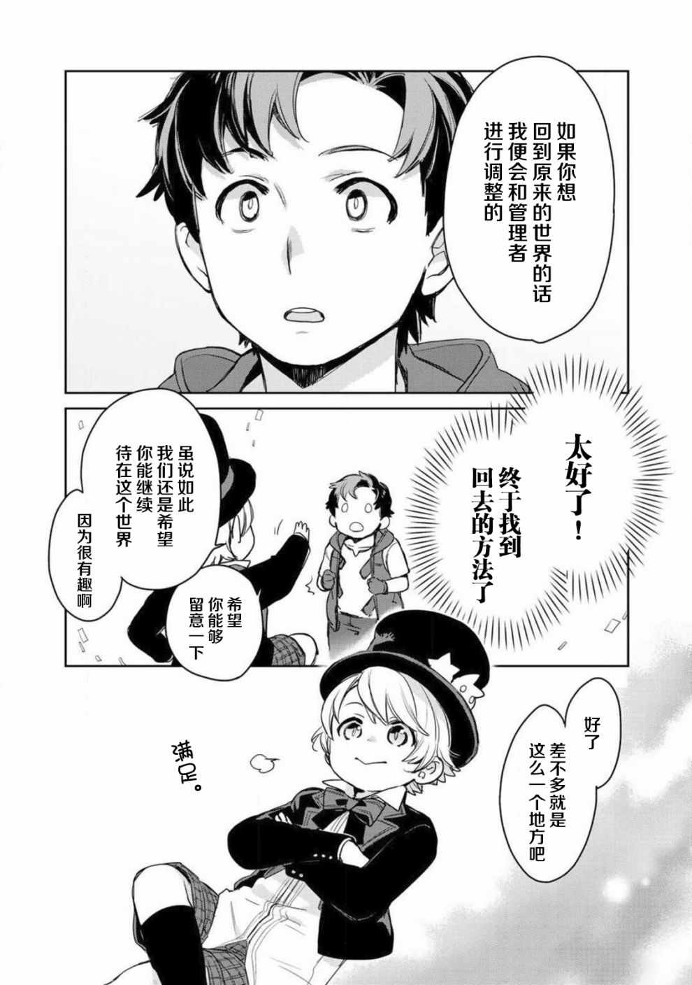 《虽然到了异世界但要干点啥才好呢》漫画最新章节第4话免费下拉式在线观看章节第【28】张图片