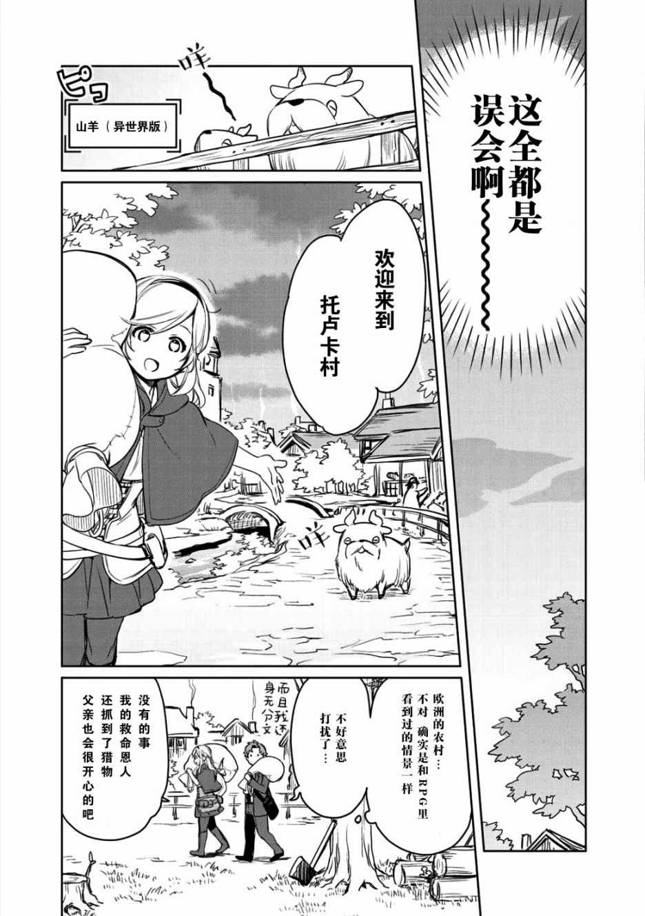 《虽然到了异世界但要干点啥才好呢》漫画最新章节第2话免费下拉式在线观看章节第【11】张图片