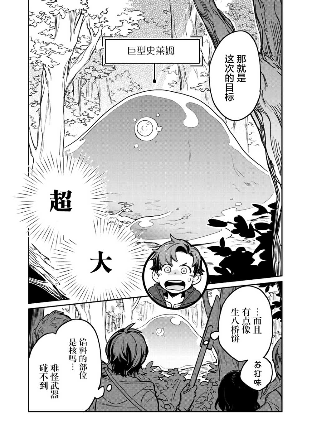 《虽然到了异世界但要干点啥才好呢》漫画最新章节第7话免费下拉式在线观看章节第【14】张图片