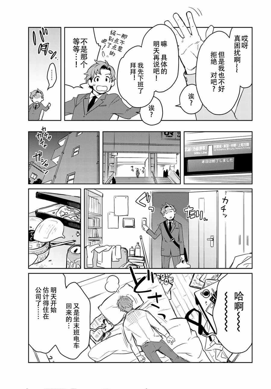 《虽然到了异世界但要干点啥才好呢》漫画最新章节第1话免费下拉式在线观看章节第【5】张图片