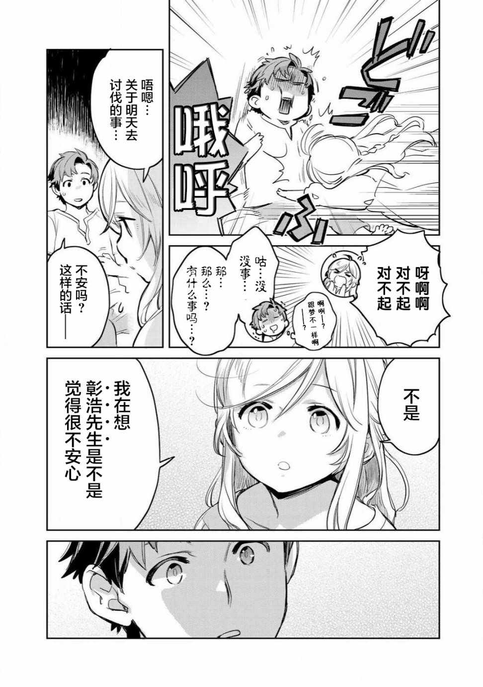 《虽然到了异世界但要干点啥才好呢》漫画最新章节第6话免费下拉式在线观看章节第【13】张图片