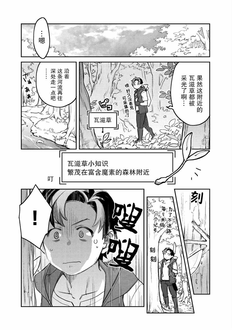 《虽然到了异世界但要干点啥才好呢》漫画最新章节第5话免费下拉式在线观看章节第【12】张图片